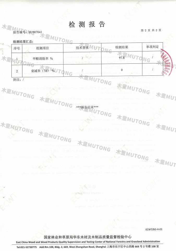 木童家具甲醛清除劑效果檢測(cè)報(bào)告3+（?。?jpg