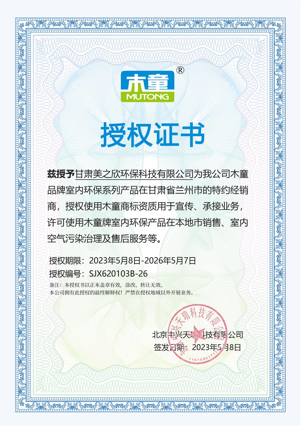 甘肅美之欣環(huán)?？萍加邢薰?jpg